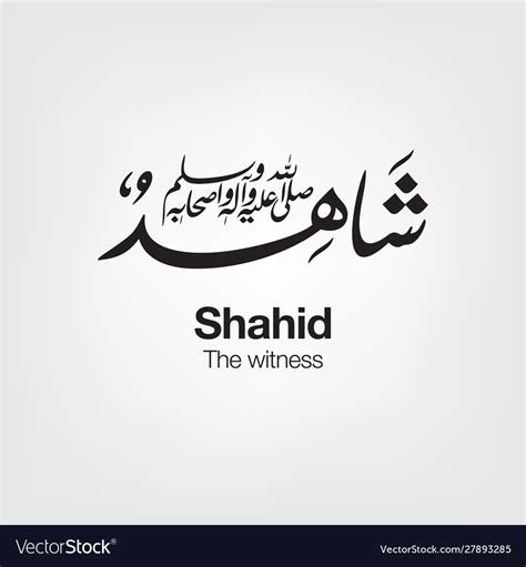 Shahid Royalty Free Vector Image - VectorStock