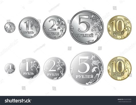 Set Russian Coins Ruble Vector 1 Stock Vector (Royalty Free) 552372505 ...