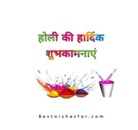 Happy Holi 2023 Wishes, Messages & Quotes | Best Wishes