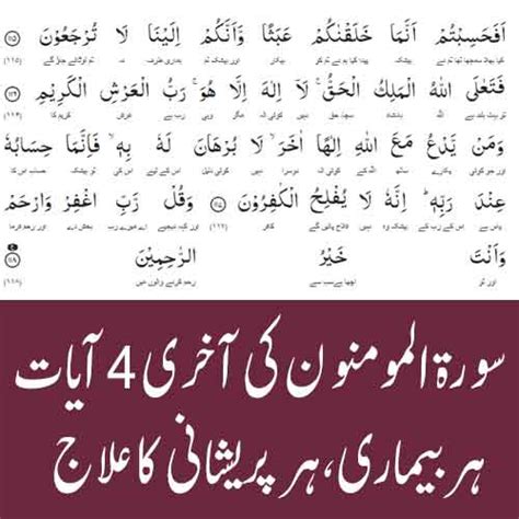 Afahasibtum Ayat Benefits In Urdu | Surah Muminoon Last 4 Ayat Ki Fazilat