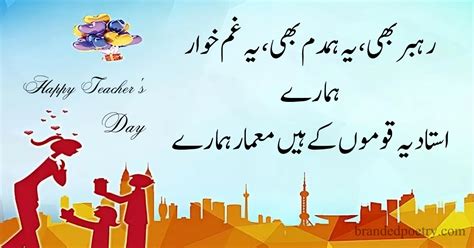 Happy Teacher Day Quotes In Urdu [2023] - Teachers Day Poetry