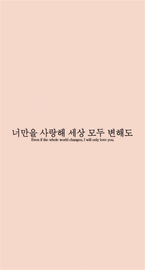 Download Cute Korean Quote Aesthetic Phone Wallpaper | Wallpapers.com