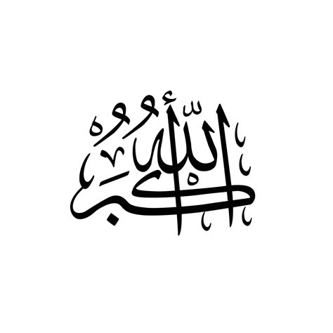 Islamic Text Effect Allahu Akbar Akbar Drawing Akbar Sketch Islamic ...