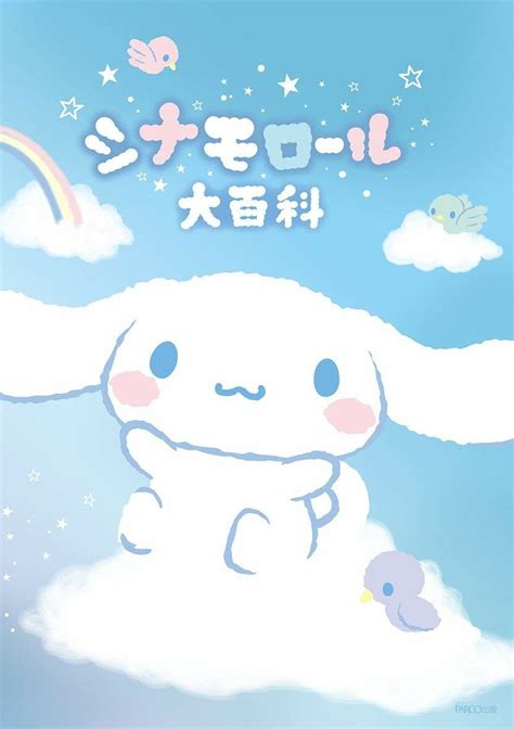 Cinnamoroll | Fondo d pantalla, Pósters