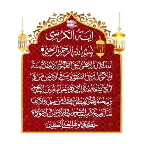 Ayatul Kursi Calligraphy Hd Png Vector Psd And Clipart With | The Best ...