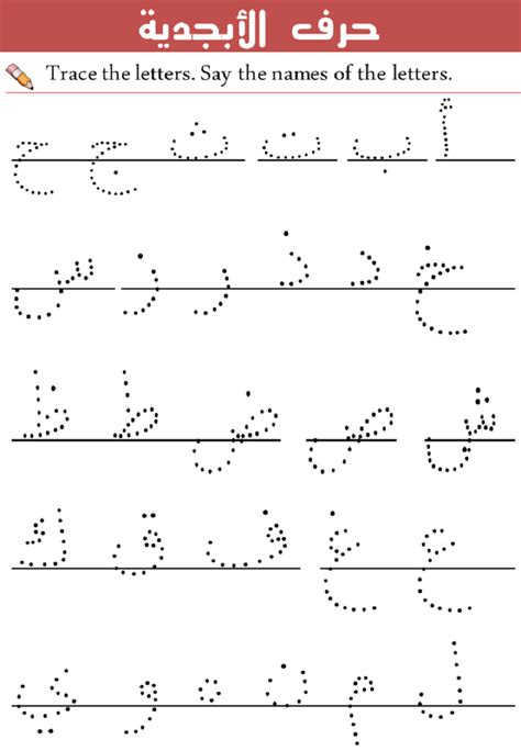 arabic alphabet worksheets 3 | Educative Printable