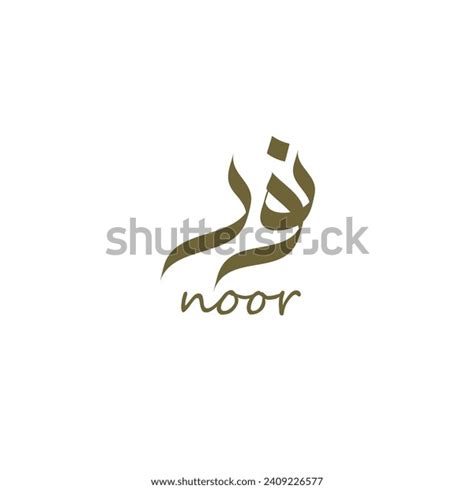 Arabic Calligraphy Name Noor Arabic Word Stock Vector (Royalty Free ...