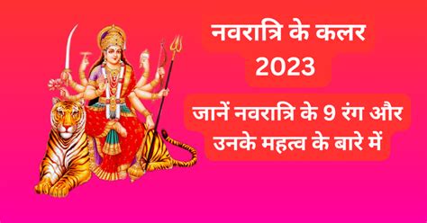 Navratri colours 2023 - MorningNews18