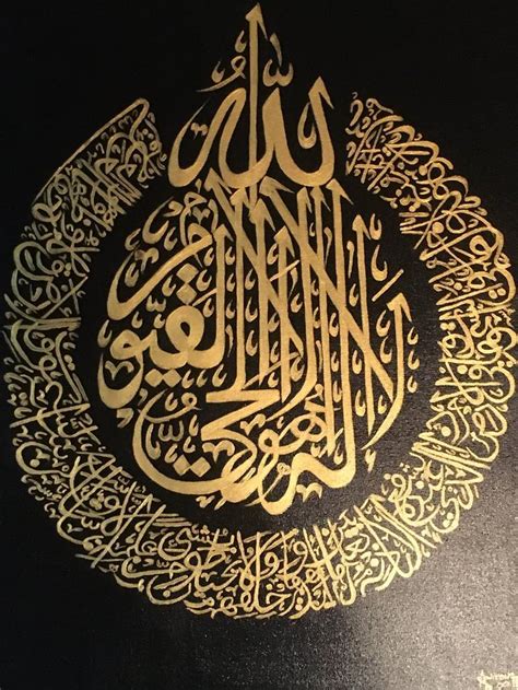 Ayatul Kursi Modern Islamic Calligraphy Painting By Anoosha Javed | The ...