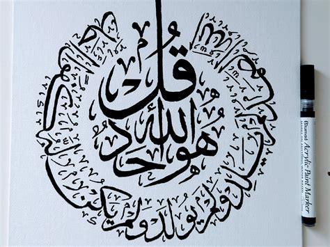 Surah Al-Ikhlas (Arabic Calligraphy) | ubicaciondepersonas.cdmx.gob.mx