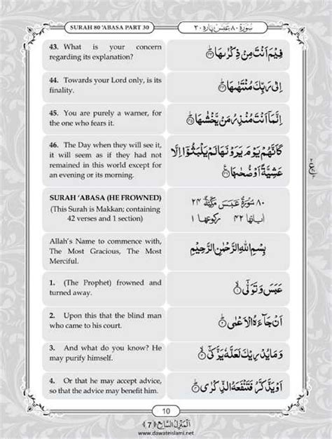 Lihatlah Download Bacaan Surat Abasa Abda Murottal Quran