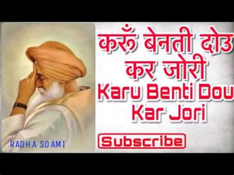 Radha soami shabad karu benti - bopqeprotect