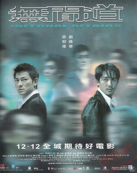 無間道 / Infernal Affairs | Infernal affairs, Hong kong movie, Hong kong ...