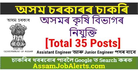 Assam Agriculture Department Recruitment | For 35 Posts - Assam Job Alert