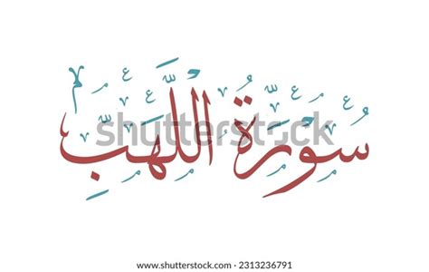 Vector Islamic Calligraphy Surah Al Lahab Stock Vector (Royalty Free ...