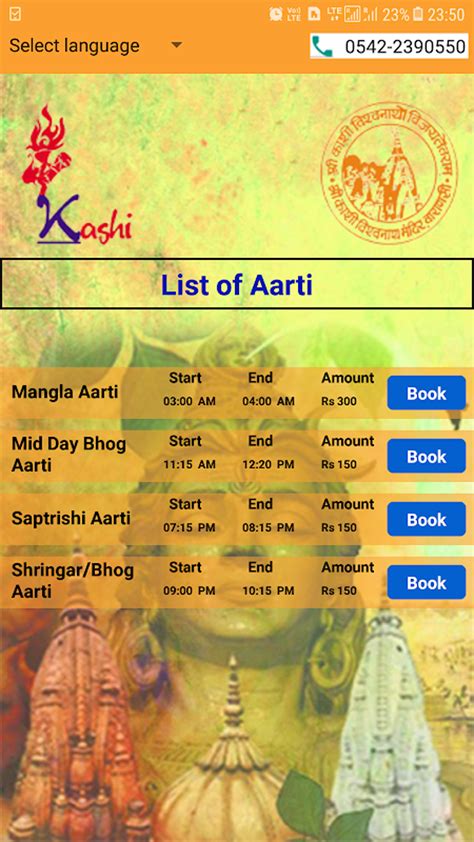 shri kashi vishwanath aarti booking APK for Android - Download