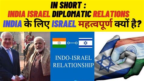 India Israel Relations | Why does Israel Matter to India? | Why India ...