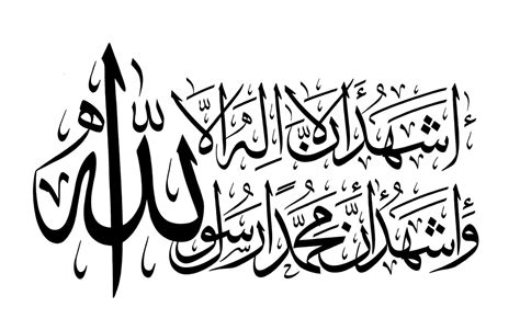 Free Islamic Calligraphy | Shahadah