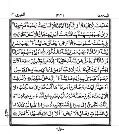 Surah Shura PDF - Online Download Translation PDF