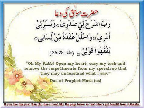 Dua of Hazrat Musa - Urdu Islamic Website - Urdu Islamic Speeches ...