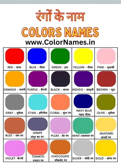 Colors/Colours Name In English And Hindi With Pictures (November 2024)