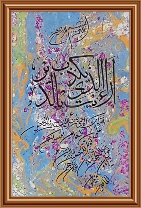 Surah Al Mayoon- Handwritten Islamic Calligraphy Art - 99Quran