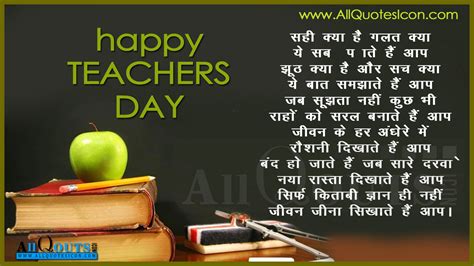 Teachers Day Short Quotes In Hindi - Short Quotes : Short Quotes