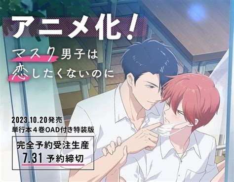 BL Manga Mask Danshi: This Shouldn't Lead to Love Getting OAD