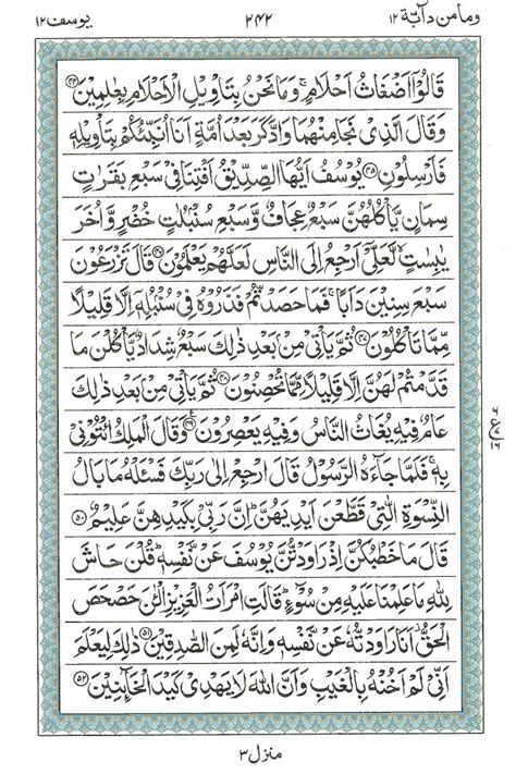 Surah e yousuf 2 , Read Holy Quran online at equraninstitute.com ...