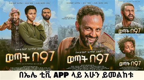 New Ethiopia Movie 2020 - Wetat 97 - Watch Now on ela tv app - Amharic ...