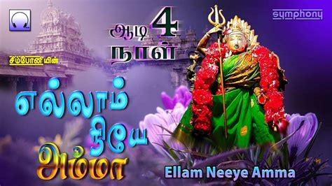 Listen To Latest Devotional Tamil Video Song Jukebox 'Ellam Neeye Amma ...