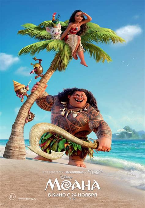 Moana Movie Poster (#6 of 14) - IMP Awards