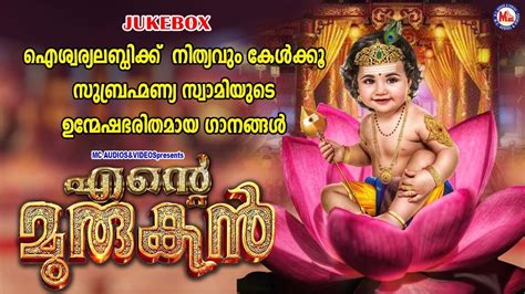 Murugan Bhakti Songs: Check Out Popular Malayalam Devotional Songs ...