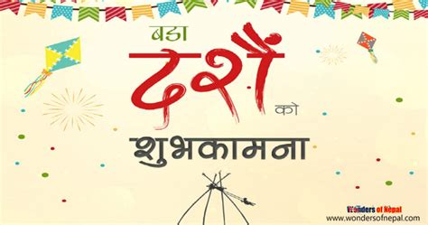 Dashain greeting cards - Vijaya Dashami- Wonders of Nepal