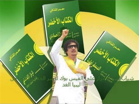 The Green Book by Muammar Gaddafi - Part 1 - YouTube