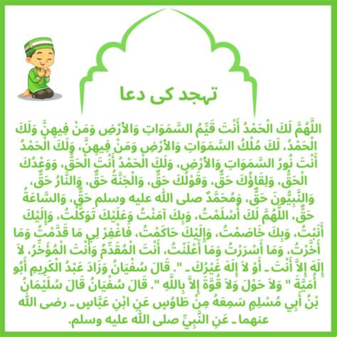 Tahajjud Ki Dua | Tahajjud Namaz Time