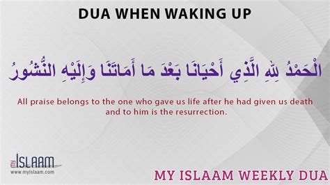 dua-when-waking-up - My Islaam