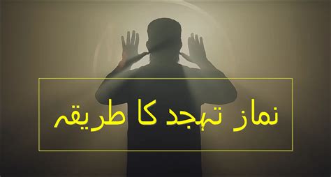 Tahajjud Ki Namaz Ka Asan Tarika, Time, Dua (Urdu/Hindi/Roman)