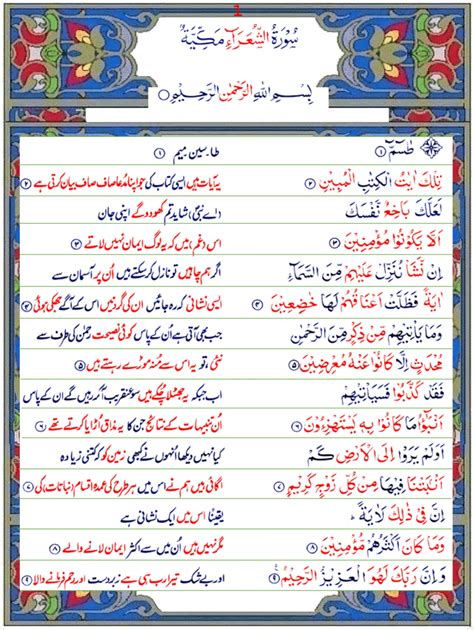 Surah As-Shuara (Urdu1) - Quran o Sunnat