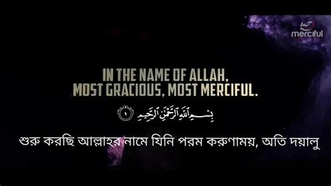 Surah Al Fatiha [ BANGLA ] Beautiful recitation - YouTube