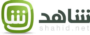 shahid.net Logo PNG Vector (AI) Free Download