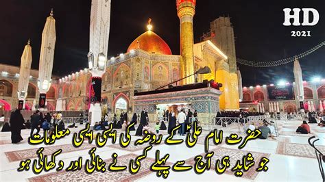 Hazrat Ali as K Rozy Ki Ziyarat | حضرت علیؑ | Imam Ali Holy Shrine ...