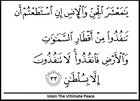 Surah Arrahman Ayat 33 - Warren Sanderson