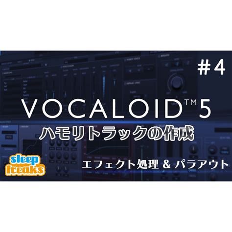 VOCALOID 5 Tutorial 4. Creating Harmony Tracks / Adjusting Effects ...