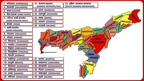 Assam Districts Name (असम के सभी जिले) || Assam Map - YouTube