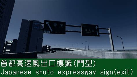 Shuto expressway sign(exit style 1) - Cities: Skylines Mod download