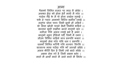 Nepali Poems Collection PDF