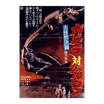 Gamera vs. Barugon (Japanese Language Version) 1966 - Rare Movie Collector