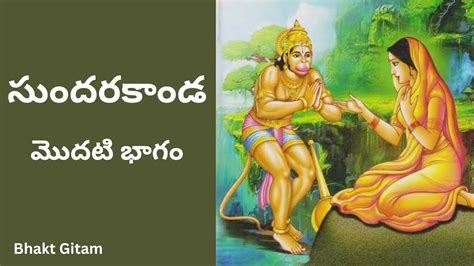 Sundarakanda (Part 1) - YouTube