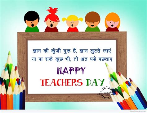 Happy Teachers Day Wishes In Hindi - DesiComments.com